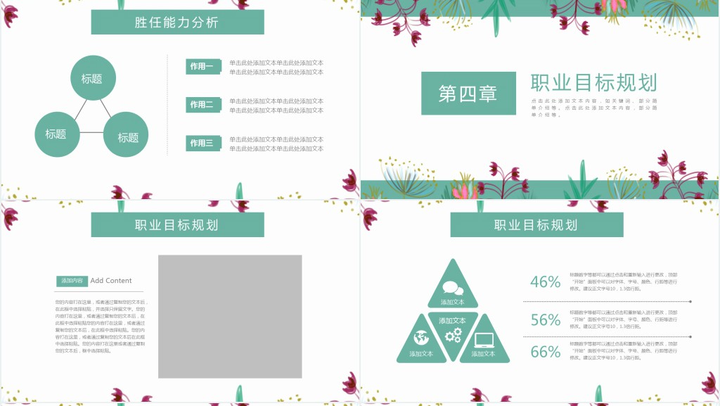 小清新素雅个人简历PPT模板 小清新素雅个人简历PPT模板