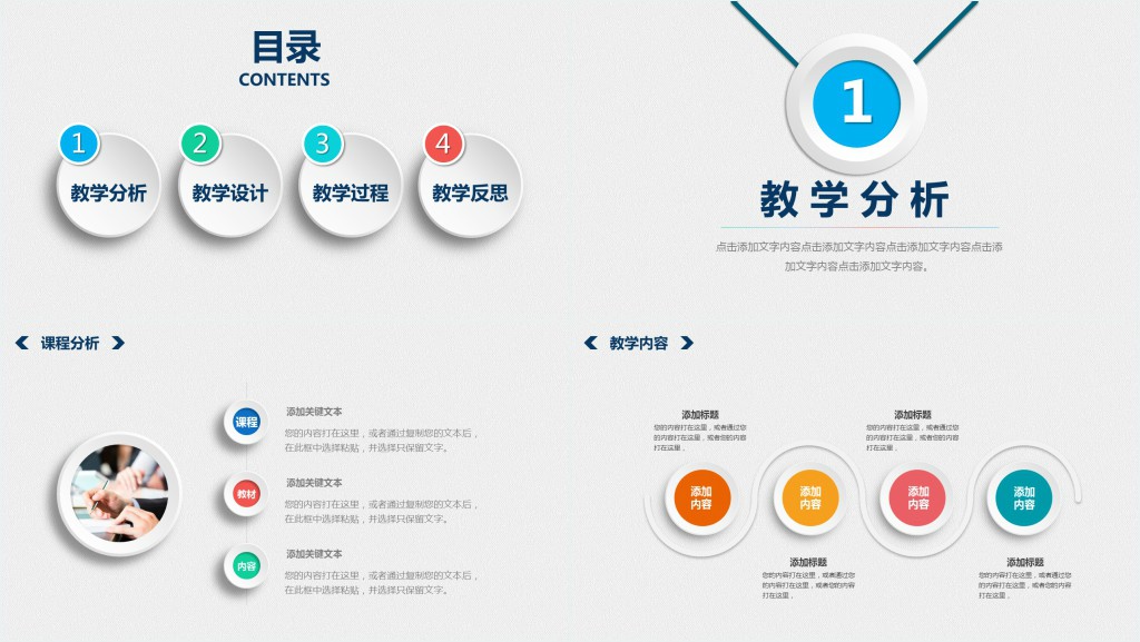 微粒体教学设计通用ppt模版 微粒体教学设计通用ppt模版