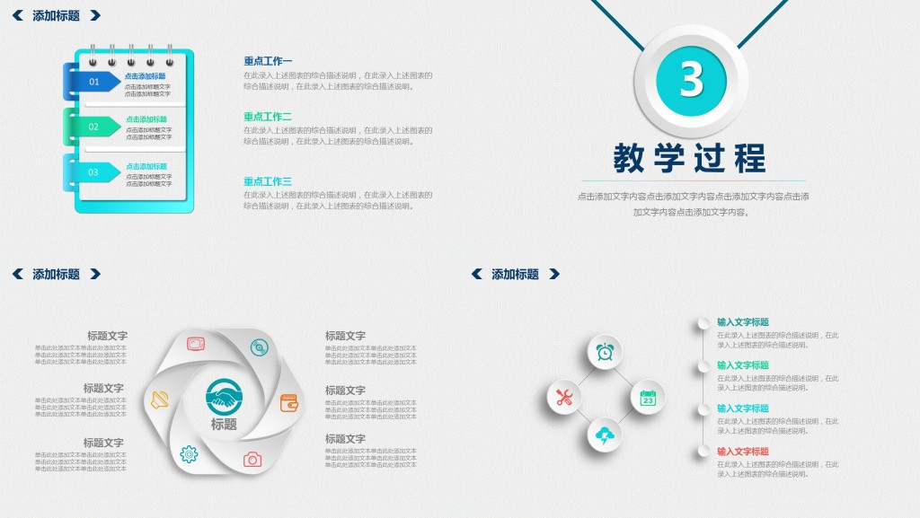 微粒体教学设计通用ppt模版 微粒体教学设计通用ppt模版