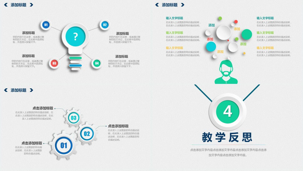 微粒体教学设计通用ppt模版 微粒体教学设计通用ppt模版