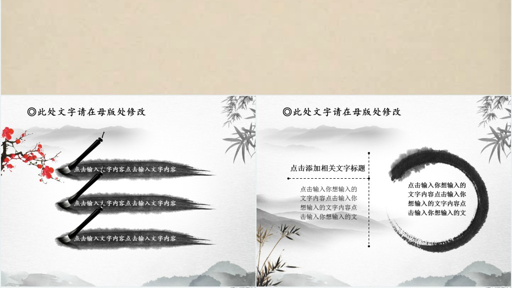 中国风传统文化古典水墨山水动态PPT模板 中国风传统文化古典水墨山水动态PPT模板