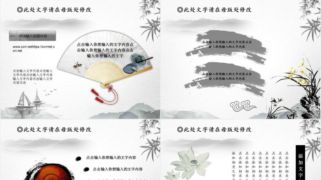 中国风传统文化古典水墨山水动态PPT模板 中国风传统文化古典水墨山水动态PPT模板
