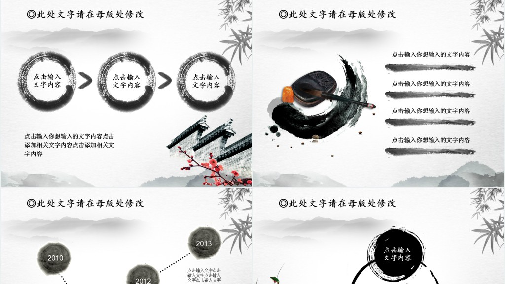 中国风传统文化古典水墨山水动态PPT模板 中国风传统文化古典水墨山水动态PPT模板