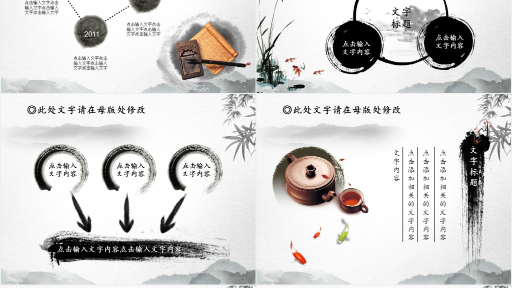 中国风传统文化古典水墨山水动态PPT模板 中国风传统文化古典水墨山水动态PPT模板
