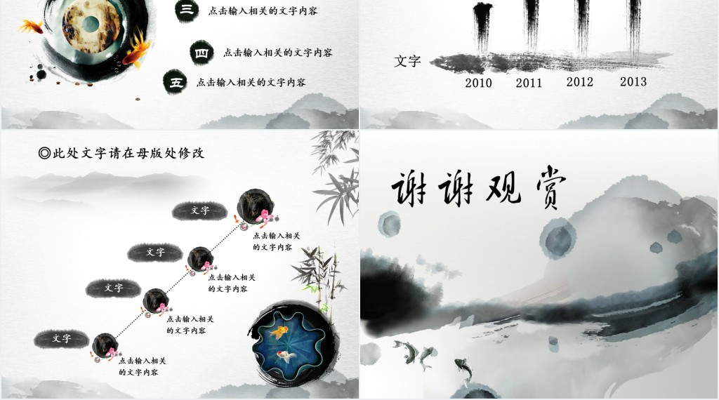 中国风传统文化古典水墨山水动态PPT模板 中国风传统文化古典水墨山水动态PPT模板