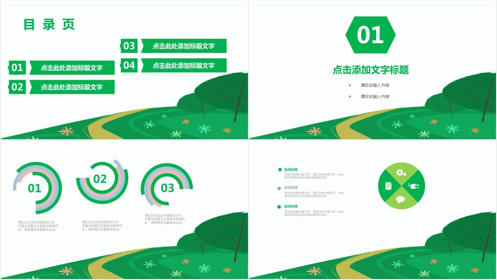 绿色清新教育PPT模板