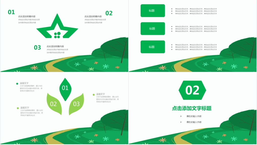 绿色清新教育PPT模板