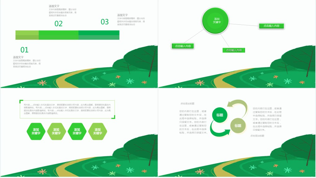 绿色清新教育PPT模板
