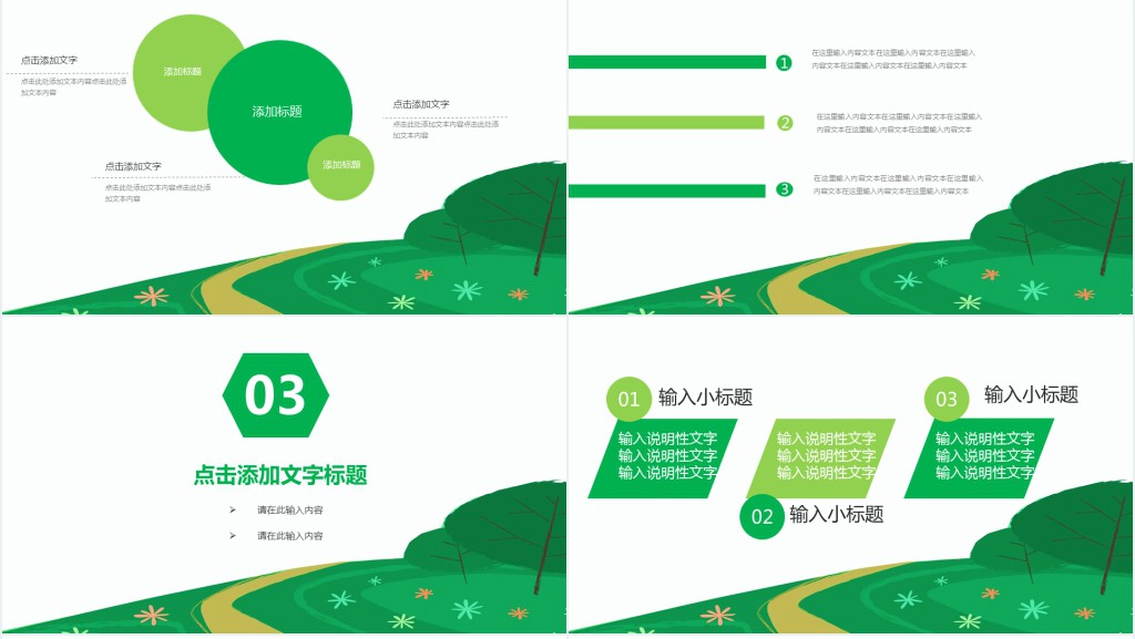 绿色清新教育PPT模板