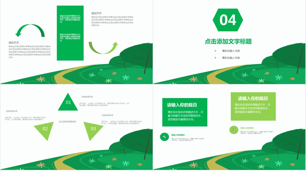 绿色清新教育PPT模板