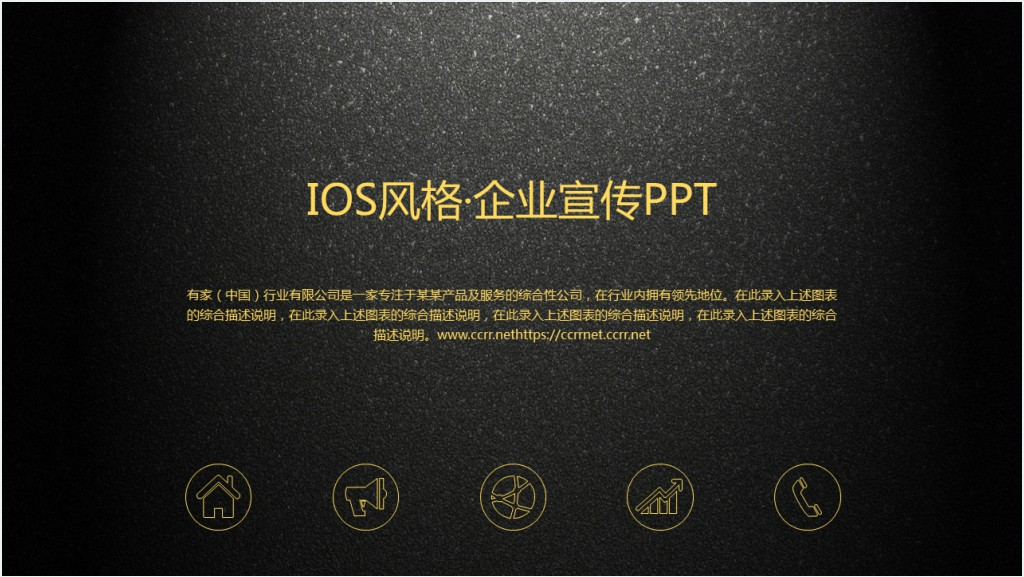 IOS黑金风格企业宣传PPT模板截图