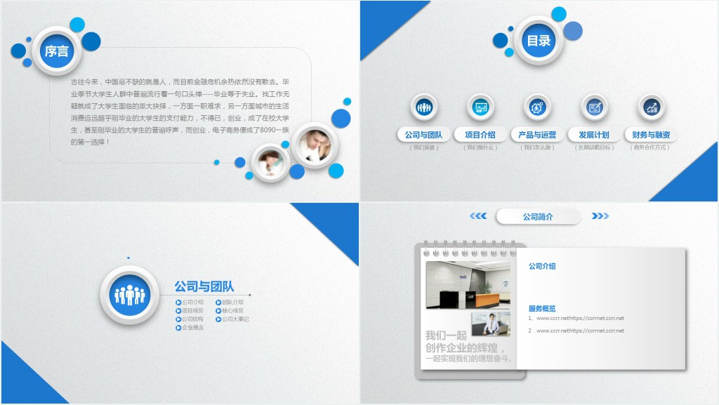 大学生创业商业融资计划书PPT模板 大学生创业商业融资计划书PPT模板