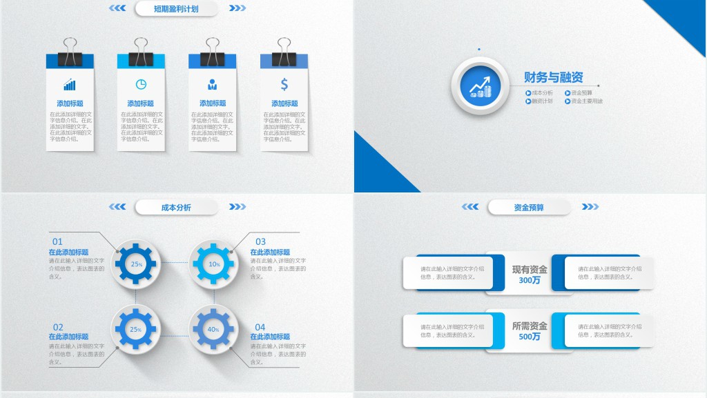大学生创业商业融资计划书PPT模板 大学生创业商业融资计划书PPT模板