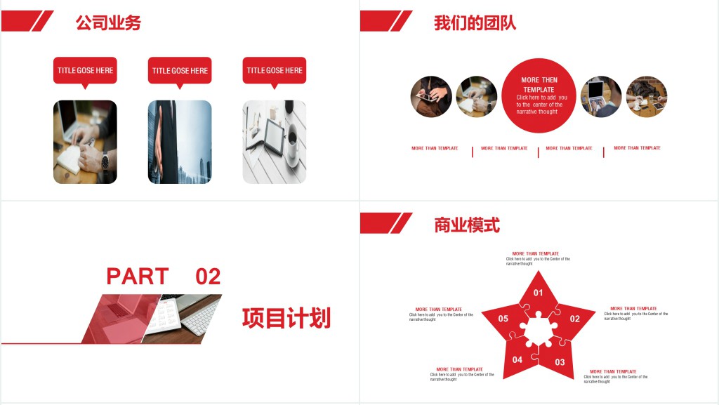 房地产融资商业计划书PPT模板 房地产融资商业计划书PPT模板