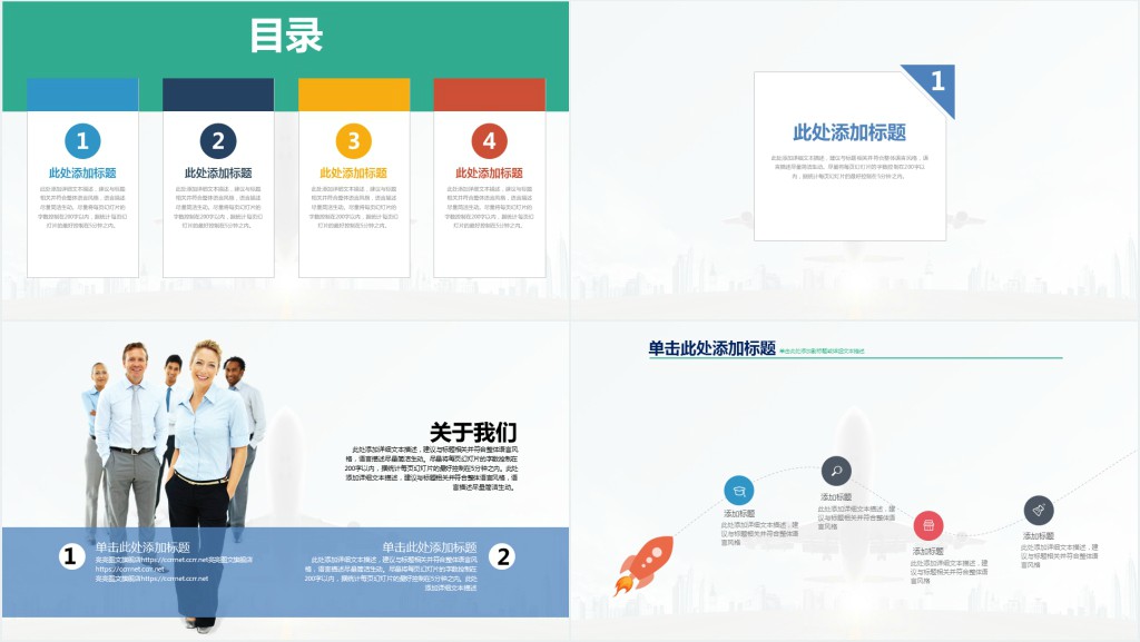 高端创业策划计划书PPT模板 高端创业策划计划书PPT模板