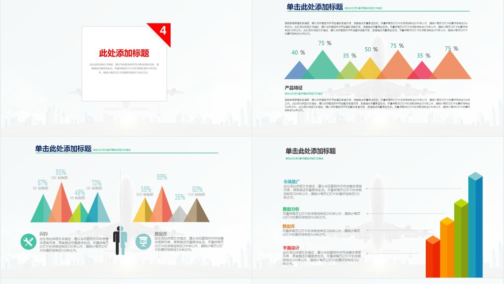 高端创业策划计划书PPT模板 高端创业策划计划书PPT模板