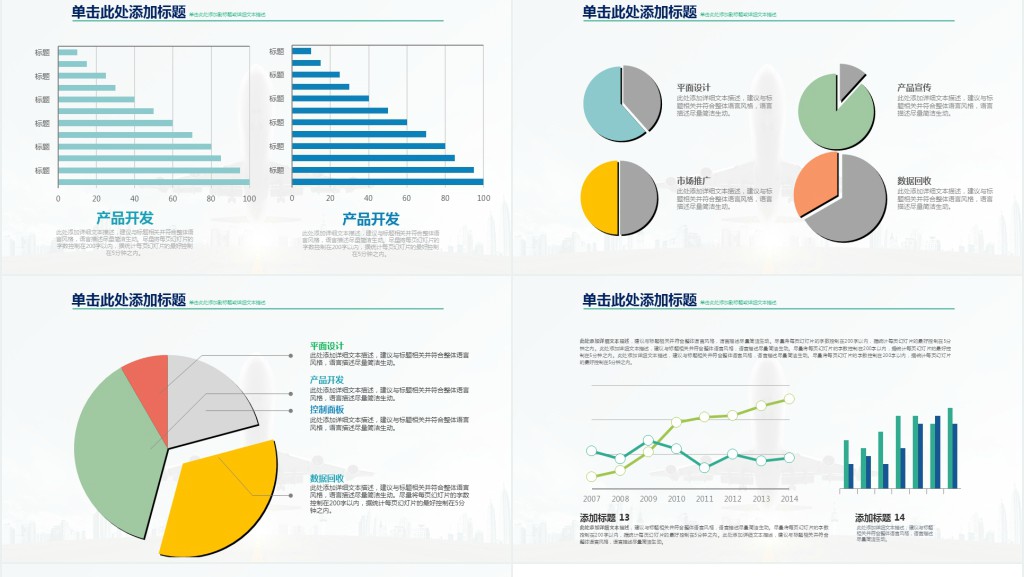 高端创业策划计划书PPT模板 高端创业策划计划书PPT模板
