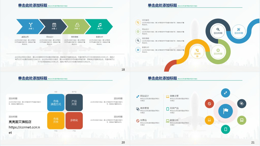高端创业策划计划书PPT模板 高端创业策划计划书PPT模板