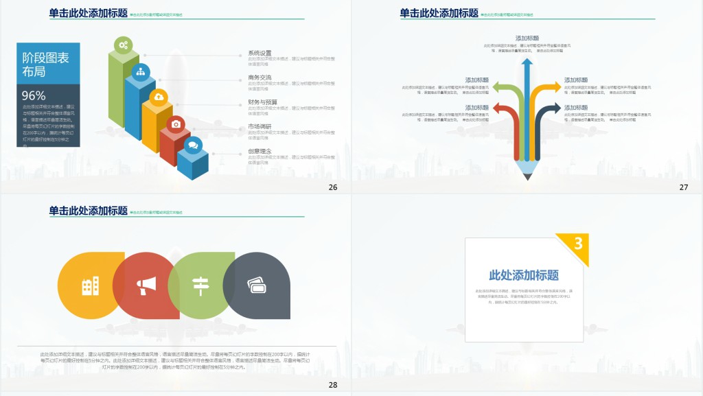 高端创业策划计划书PPT模板 高端创业策划计划书PPT模板