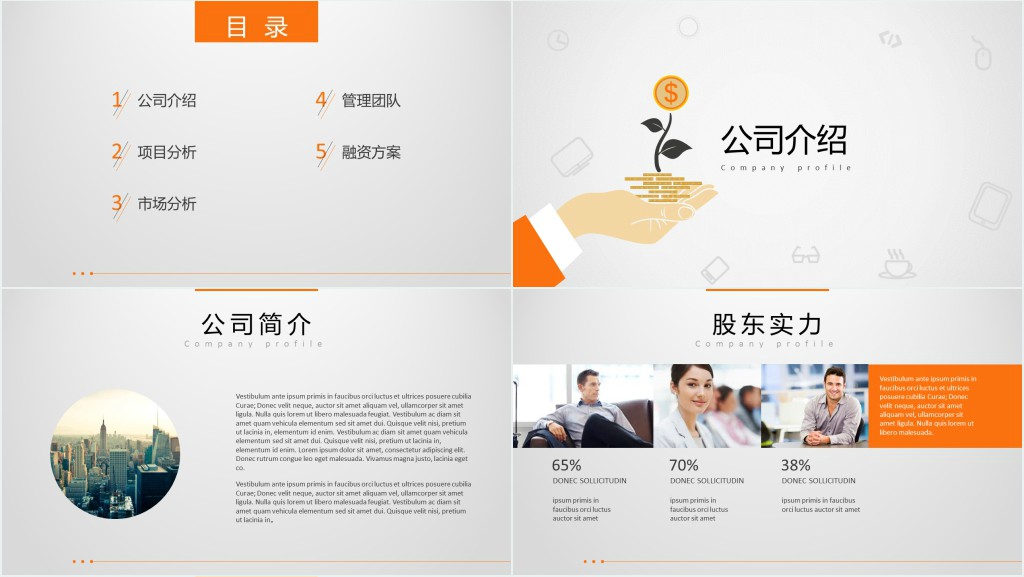 轻松创业计划书PPT模板 轻松创业计划书PPT模板
