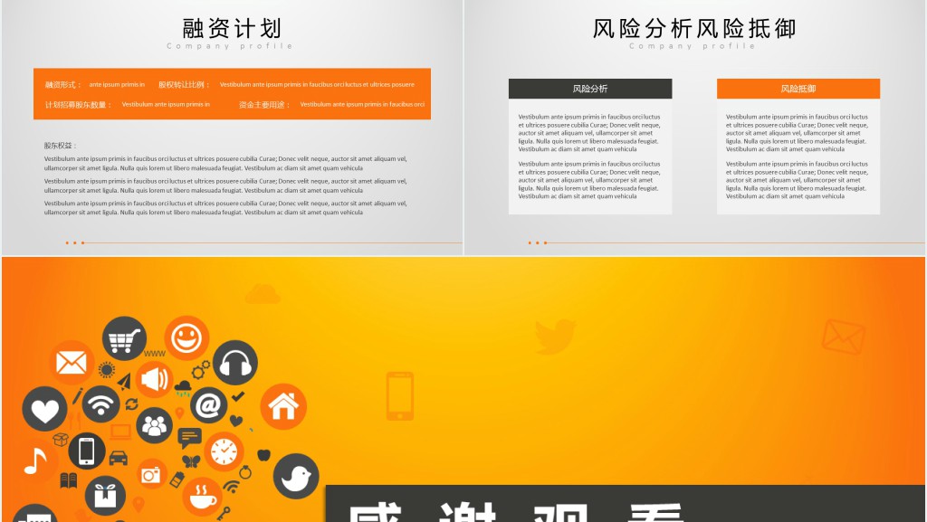 轻松创业计划书PPT模板 轻松创业计划书PPT模板