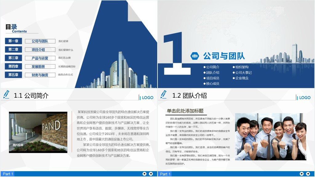 b2b平台商业计划书PPT模板 b2b平台商业计划书PPT模板