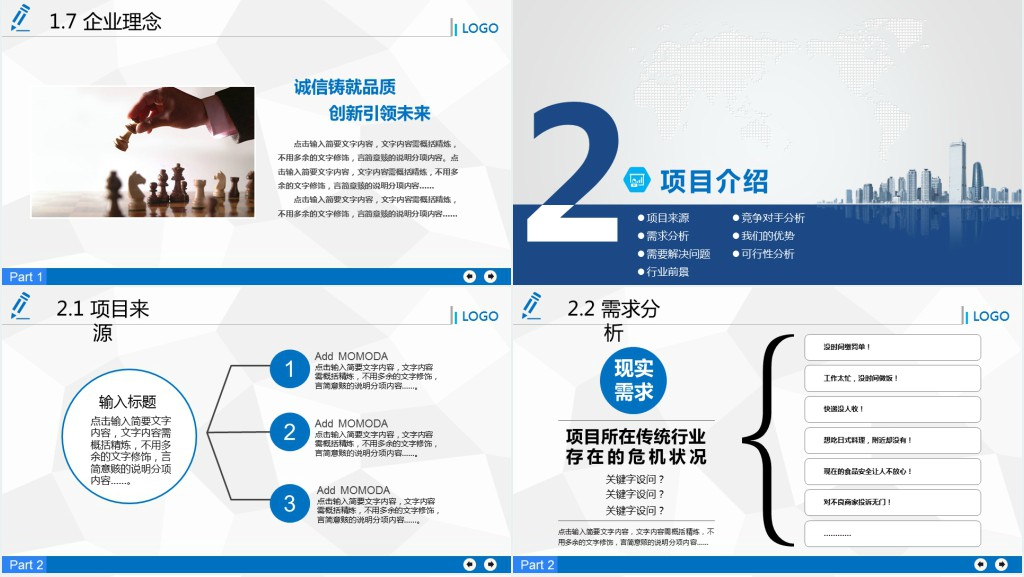 b2b平台商业计划书PPT模板 b2b平台商业计划书PPT模板