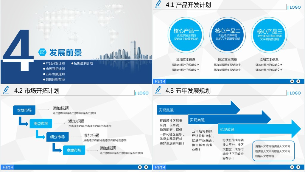 b2b平台商业计划书PPT模板 b2b平台商业计划书PPT模板
