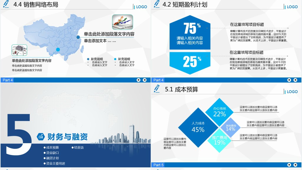 b2b平台商业计划书PPT模板 b2b平台商业计划书PPT模板