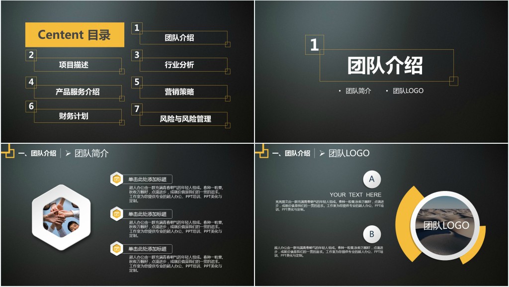 优秀项目商业计划书ppt模板 优秀项目商业计划书ppt模板