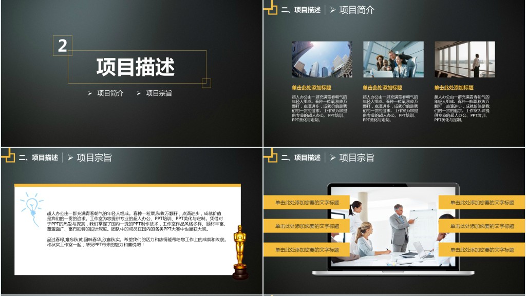 优秀项目商业计划书ppt模板 优秀项目商业计划书ppt模板
