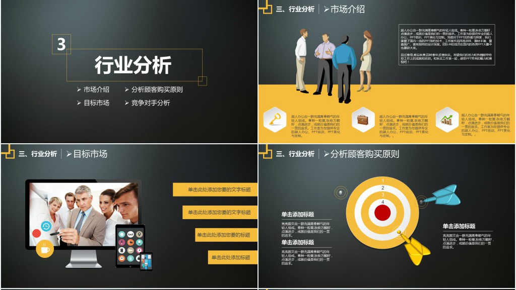 优秀项目商业计划书ppt模板 优秀项目商业计划书ppt模板