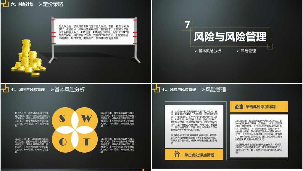 优秀项目商业计划书ppt模板 优秀项目商业计划书ppt模板