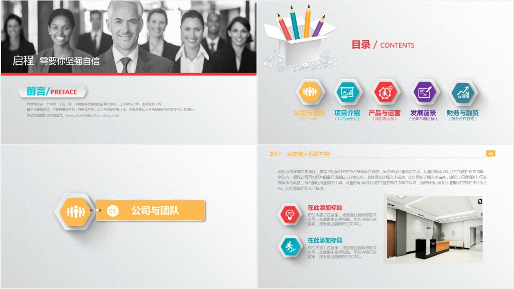 完整标准商业计划书PPT模板 完整标准商业计划书PPT模板