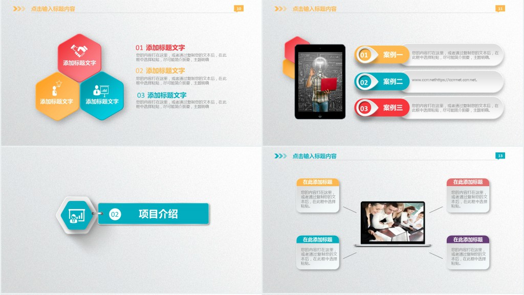 完整标准商业计划书PPT模板 完整标准商业计划书PPT模板
