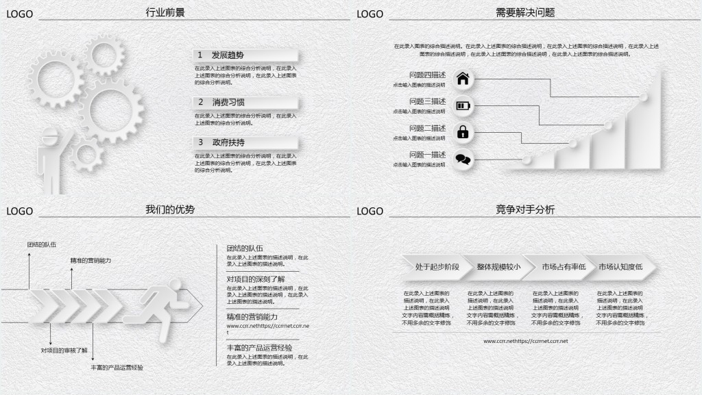 传媒融资商业计划书PPT模板 传媒融资商业计划书PPT模板