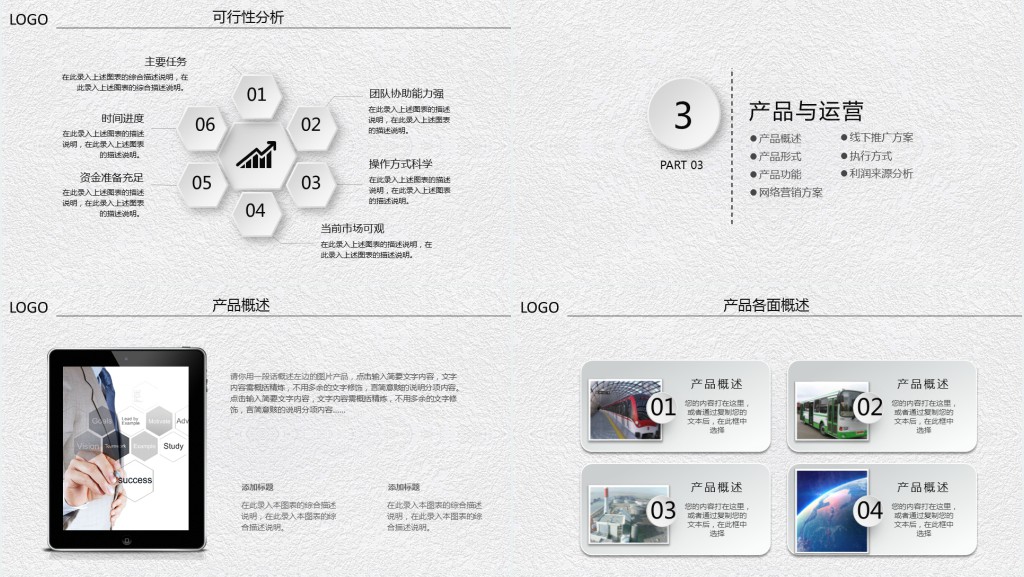 传媒融资商业计划书PPT模板 传媒融资商业计划书PPT模板