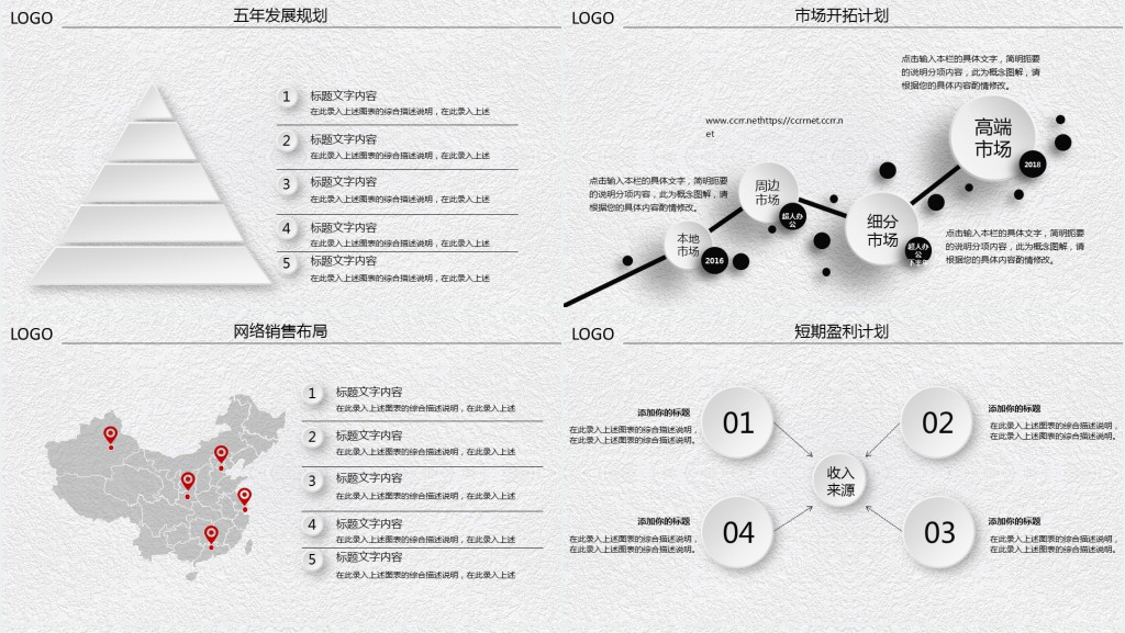 传媒融资商业计划书PPT模板 传媒融资商业计划书PPT模板