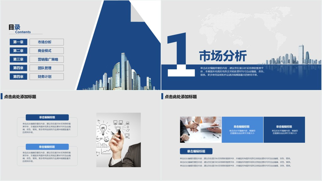 信息科技计划书范文PPT模板