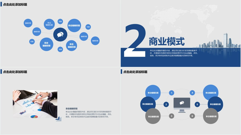 信息科技计划书范文PPT模板
