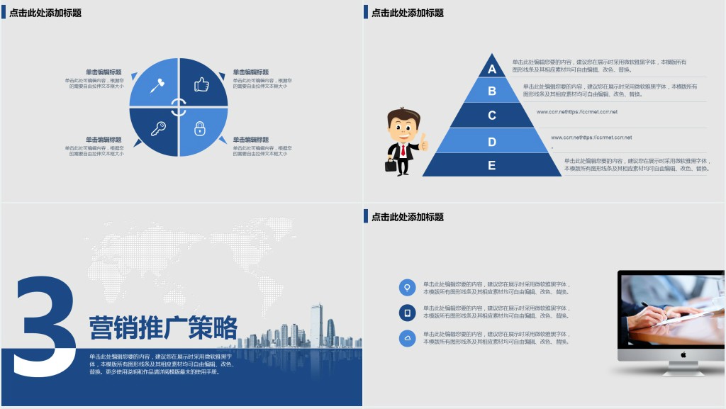 信息科技计划书范文PPT模板