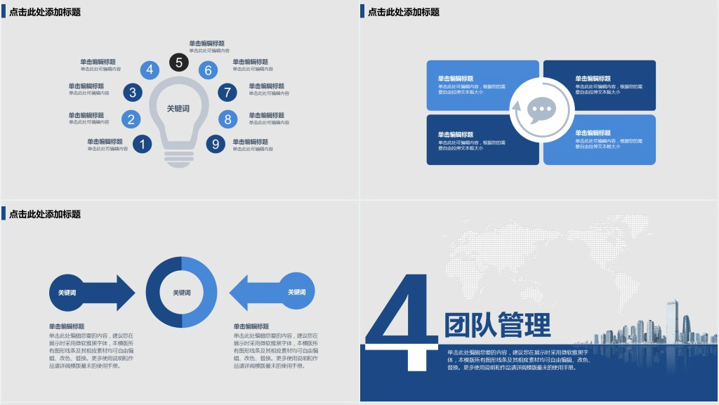 信息科技计划书范文PPT模板