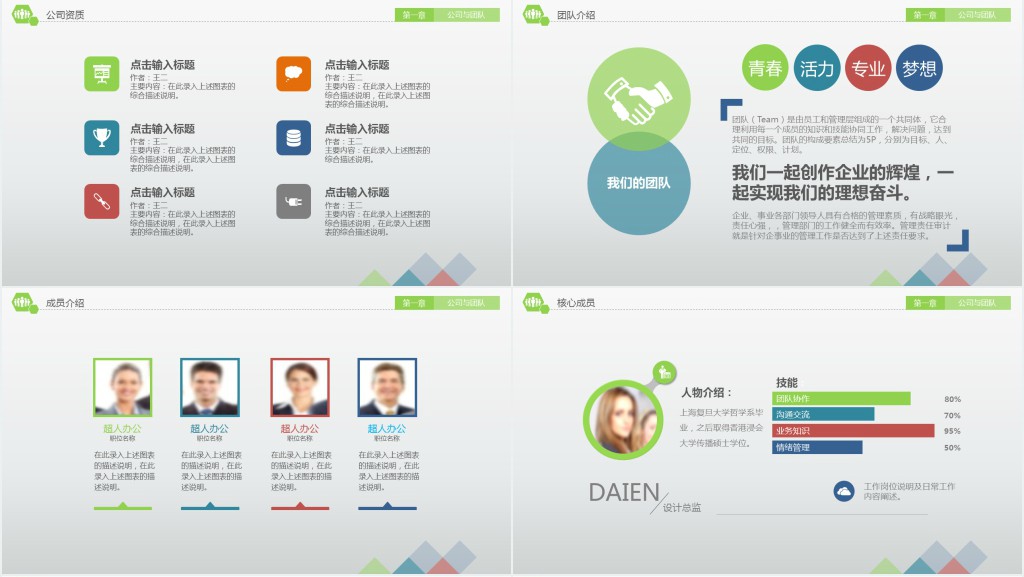 创新创业项目计划书ppt团队介绍 创新创业项目计划书ppt团队介绍