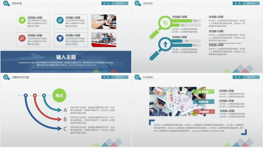 创新创业项目计划书ppt团队介绍 创新创业项目计划书ppt团队介绍