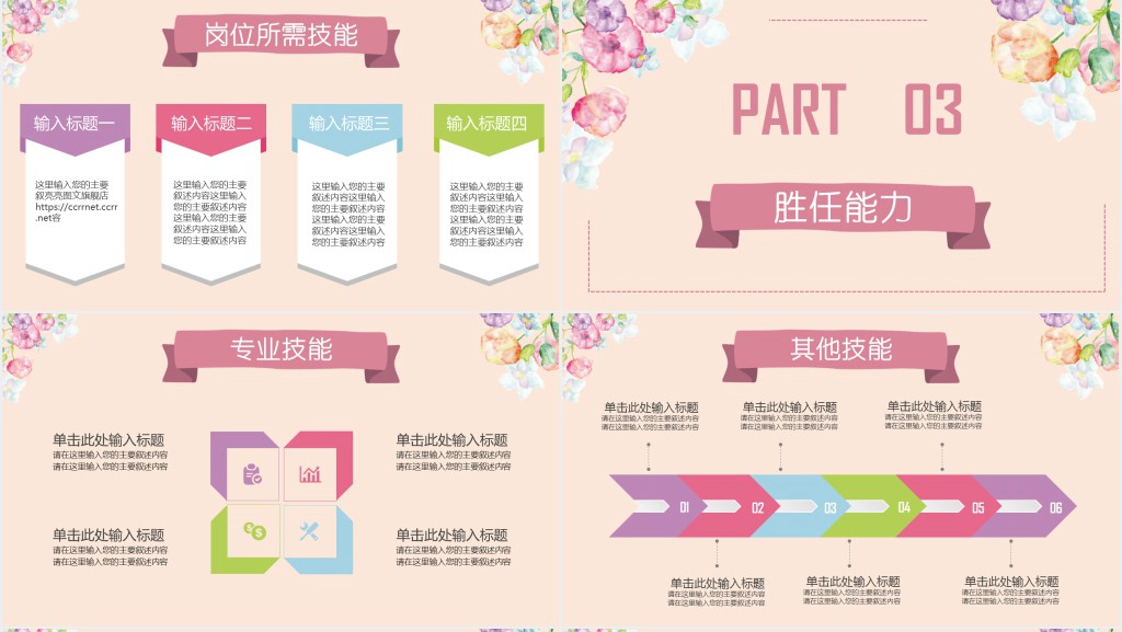 淡雅水彩个人简历PPT模板 淡雅水彩个人简历PPT模板