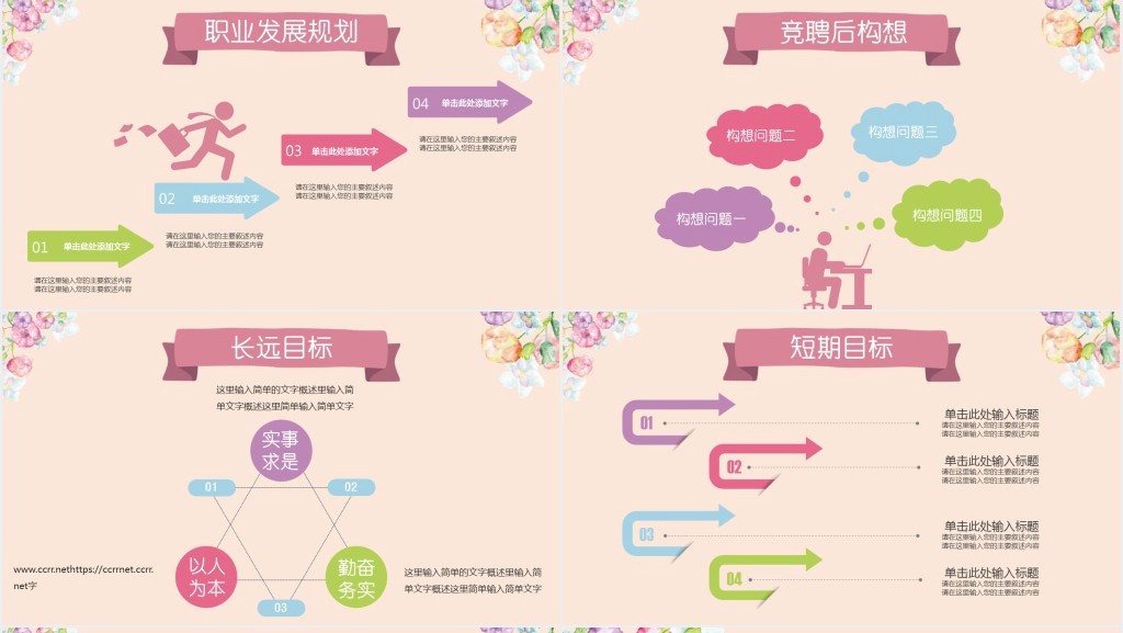 淡雅水彩个人简历PPT模板 淡雅水彩个人简历PPT模板