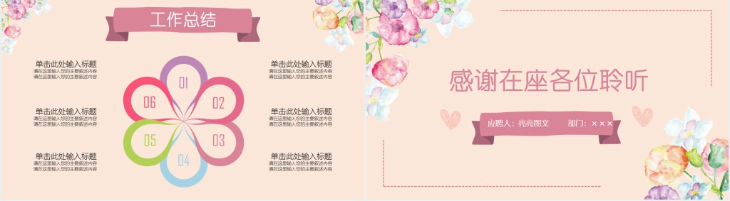 淡雅水彩个人简历PPT模板 淡雅水彩个人简历PPT模板