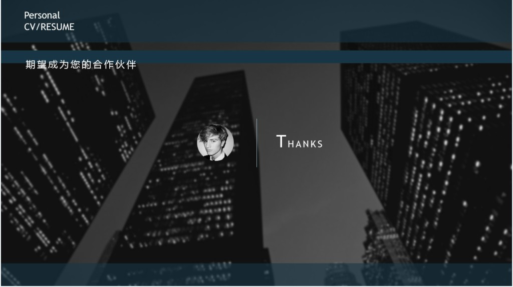 极简风格个人简历求职竞聘PPT模板