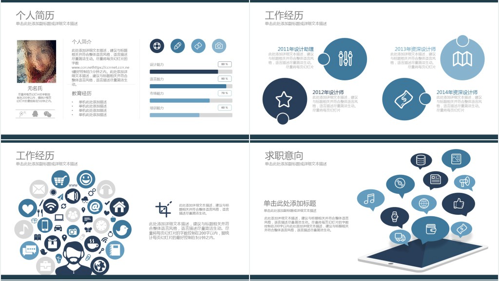 个人简约简历框架图PPT模板 个人简约简历框架图PPT模板