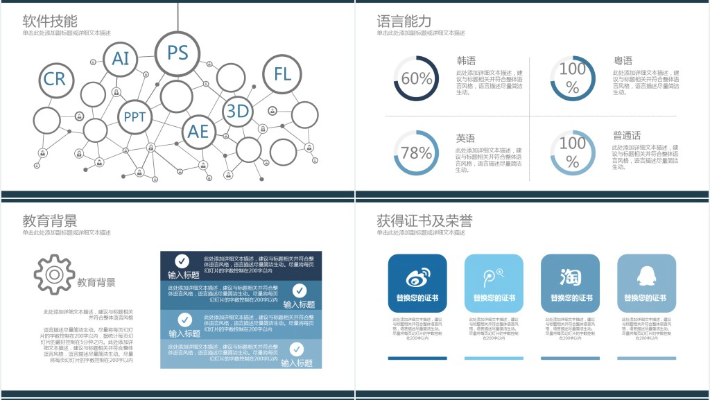 个人简约简历框架图PPT模板 个人简约简历框架图PPT模板